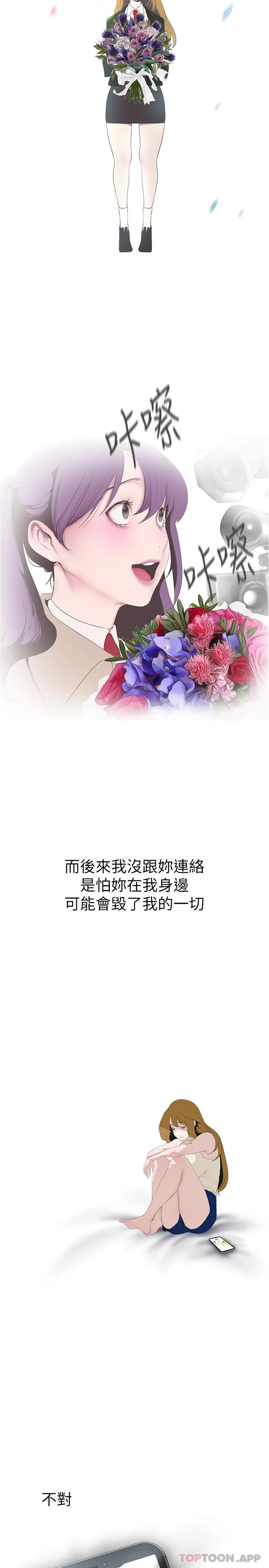 美丽新世界 第198话-李豪承，你死定了 第7页