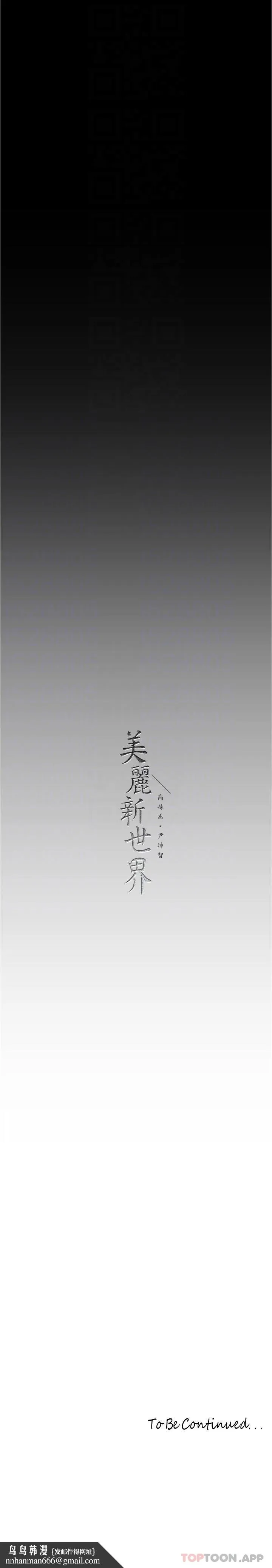 美丽新世界 第198话-李豪承，你死定了 第34页