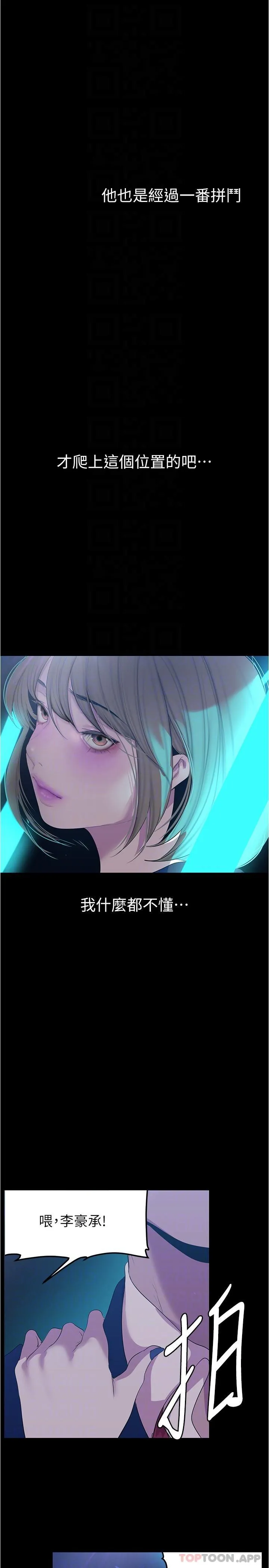 美丽新世界 第198话-李豪承，你死定了 第28页