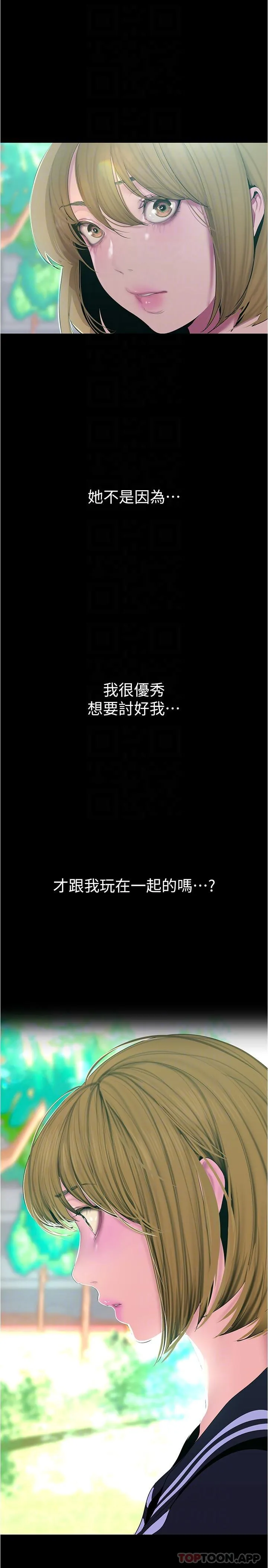 美丽新世界 第198话-李豪承，你死定了 第22页