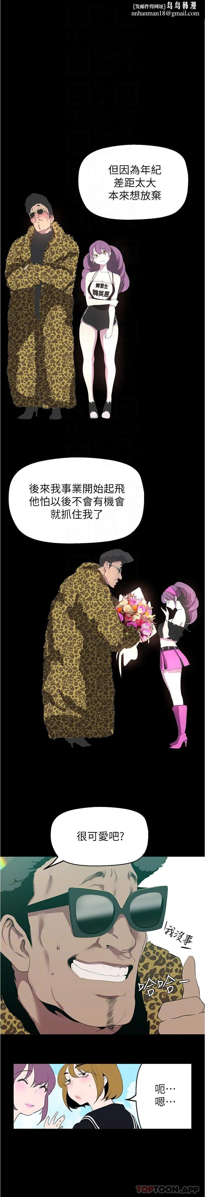 美丽新世界 第198话-李豪承，你死定了 第18页