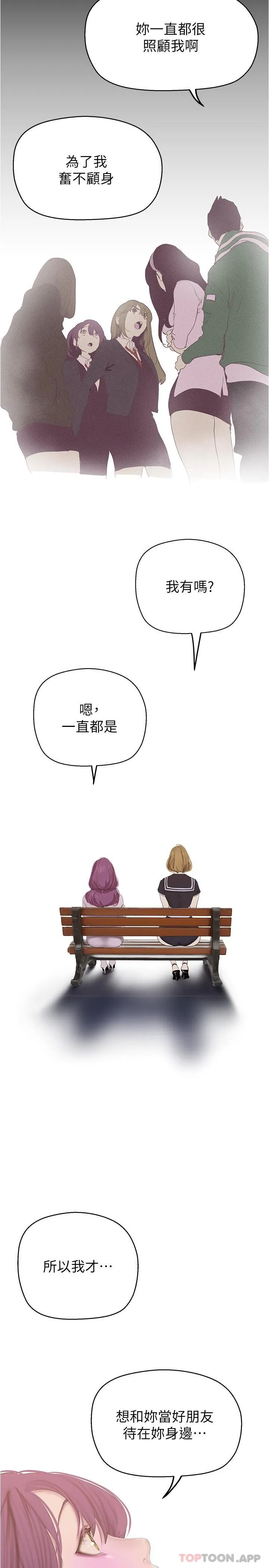 美丽新世界 第198话-李豪承，你死定了 第20页