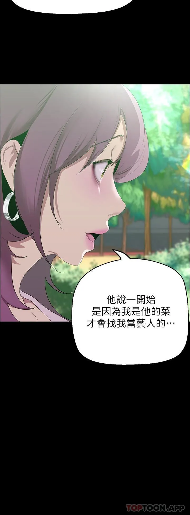 美丽新世界 第198话-李豪承，你死定了 第17页
