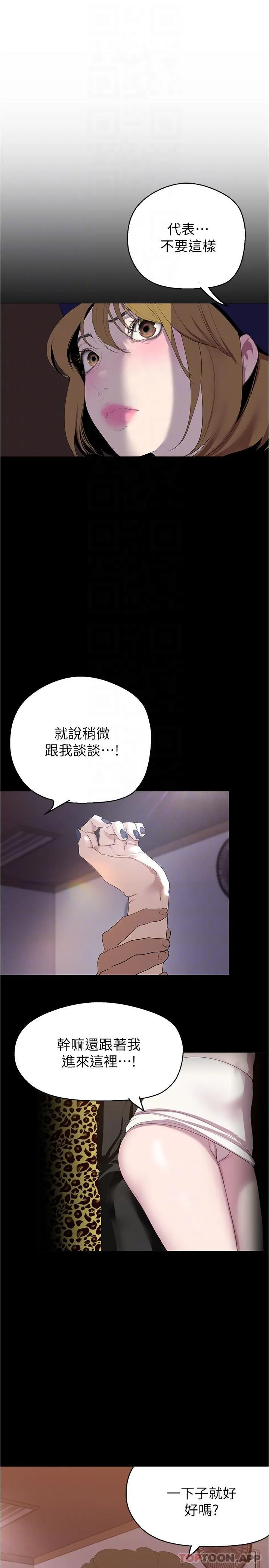 美丽新世界 第198话-李豪承，你死定了 第10页