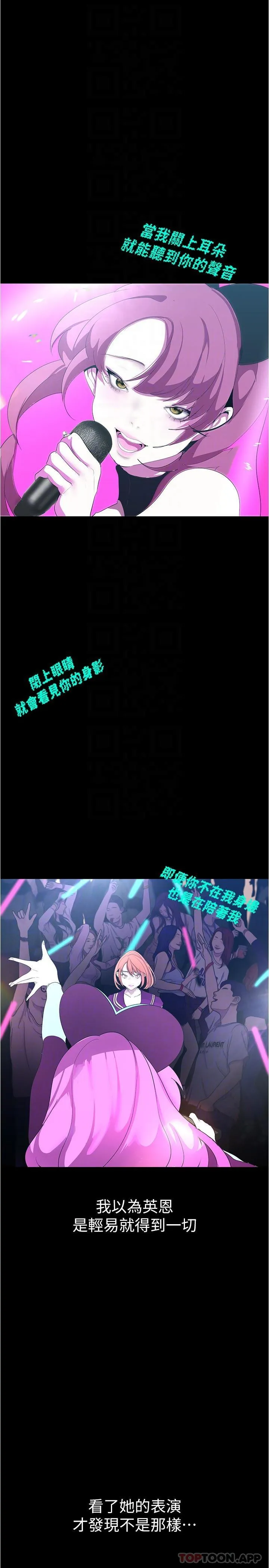 美丽新世界 第198话-李豪承，你死定了 第26页