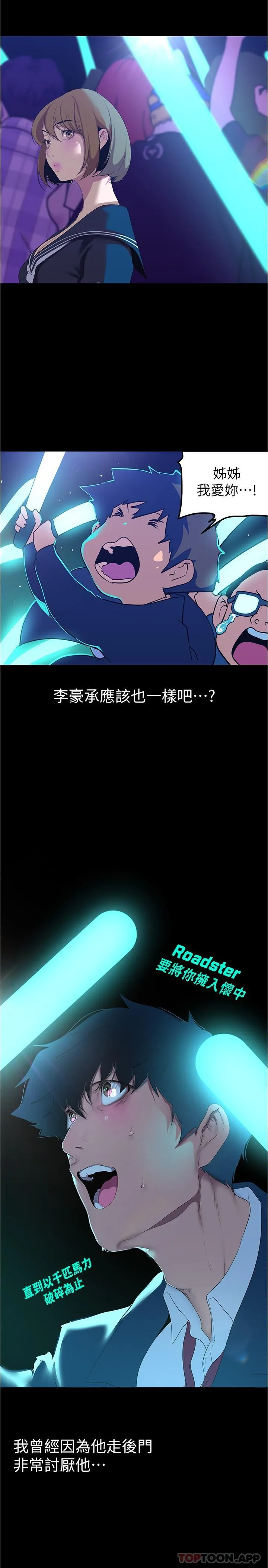 美丽新世界 第198话-李豪承，你死定了 第27页