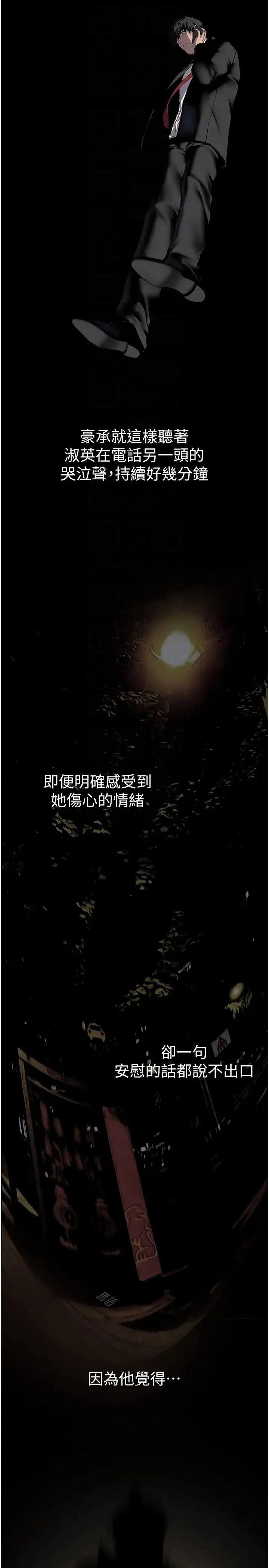 美丽新世界 第243話-一下就濕掉的淑英 第10页