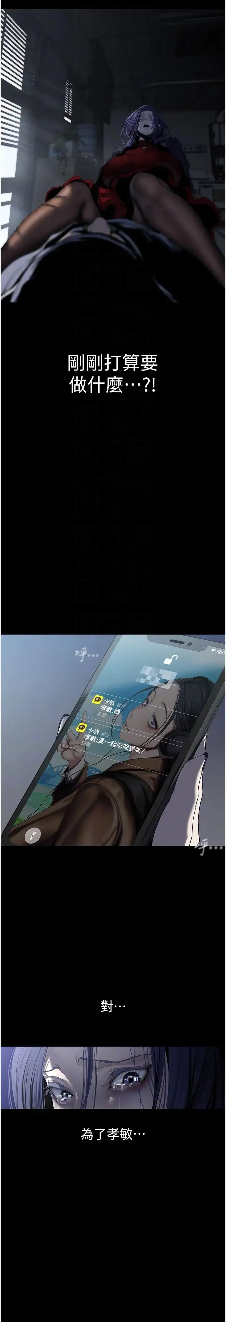 美丽新世界 第243話-一下就濕掉的淑英 第24页