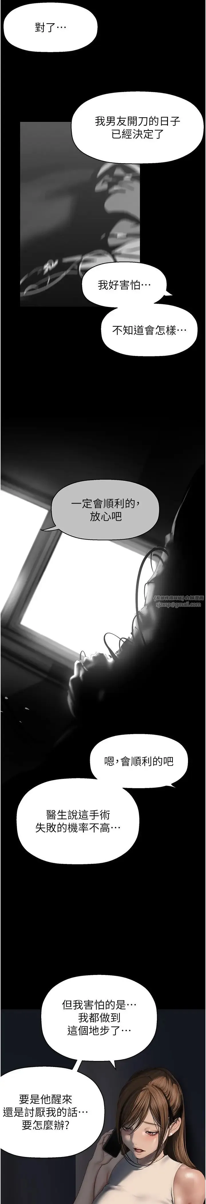 美丽新世界 第243話-一下就濕掉的淑英 第7页