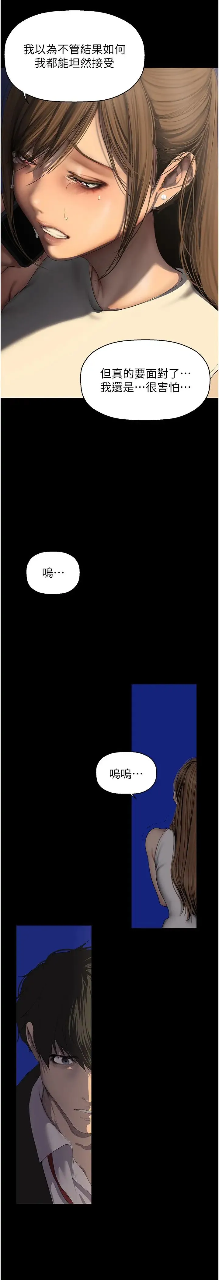 美丽新世界 第243話-一下就濕掉的淑英 第9页