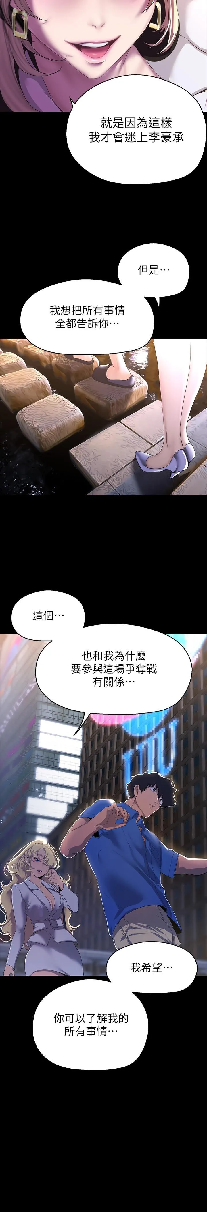 美丽新世界 第212話-組長的屁股讓我忍不住 第11页