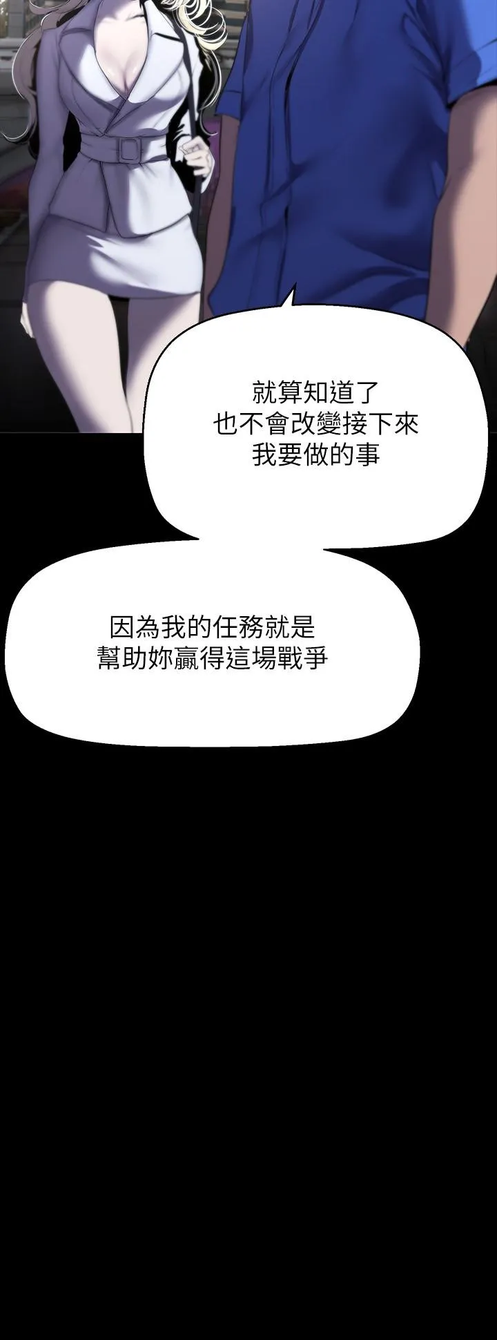 美丽新世界 第212話-組長的屁股讓我忍不住 第9页