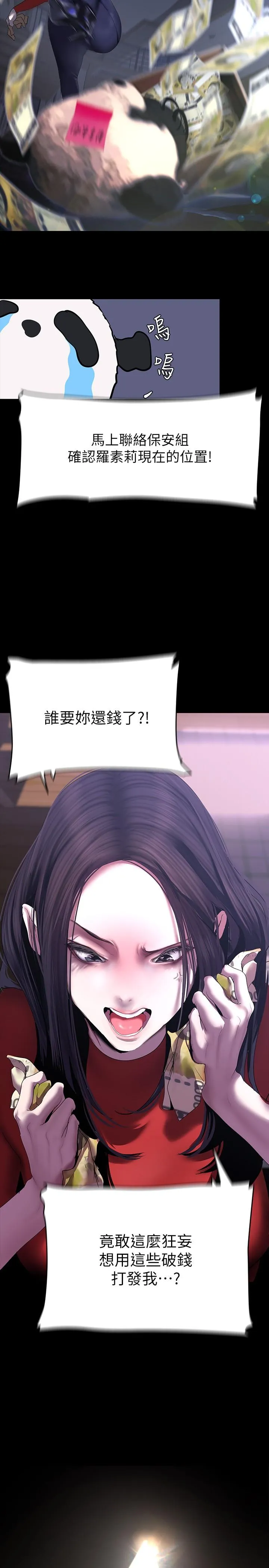 美丽新世界 第212話-組長的屁股讓我忍不住 第19页