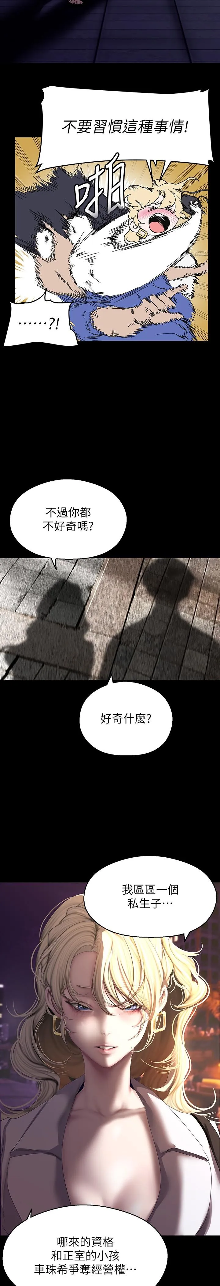 美丽新世界 第212話-組長的屁股讓我忍不住 第7页