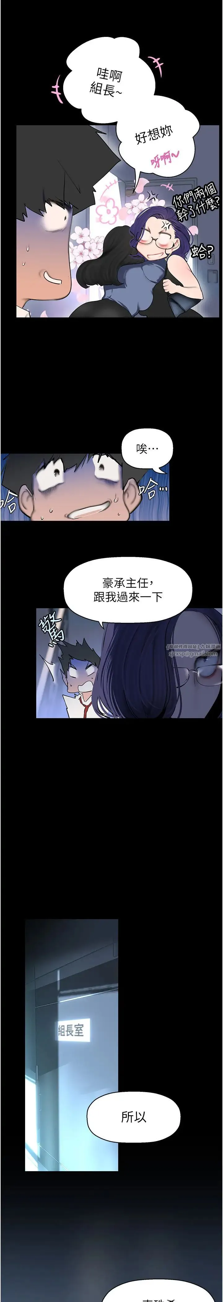 美丽新世界 第252話-貪慾的後果 第19页