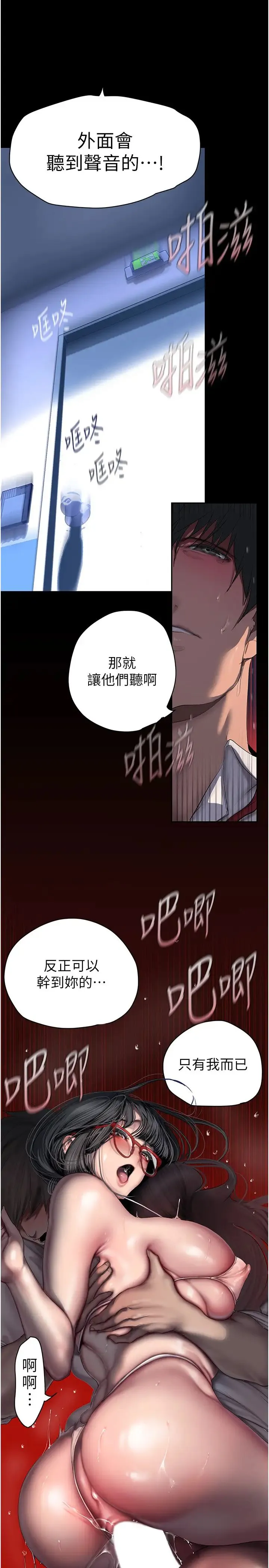 美丽新世界 第252話-貪慾的後果 第9页