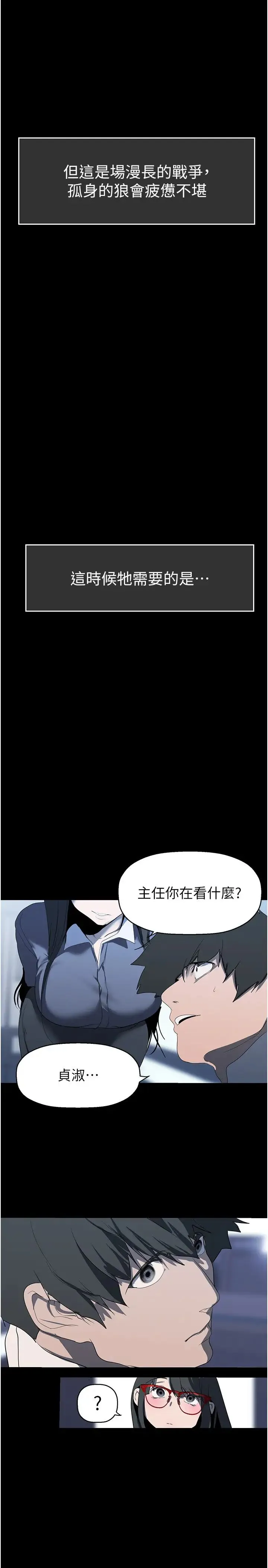 美丽新世界 第252話-貪慾的後果 第1页