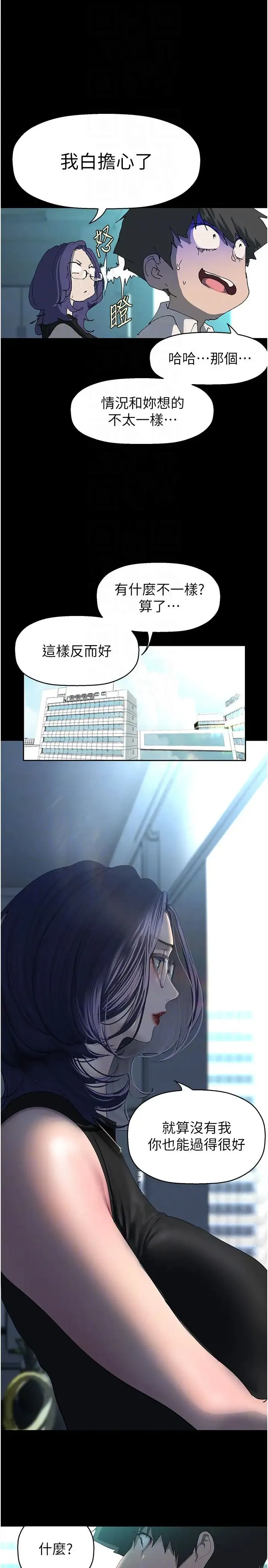 美丽新世界 第252話-貪慾的後果 第24页