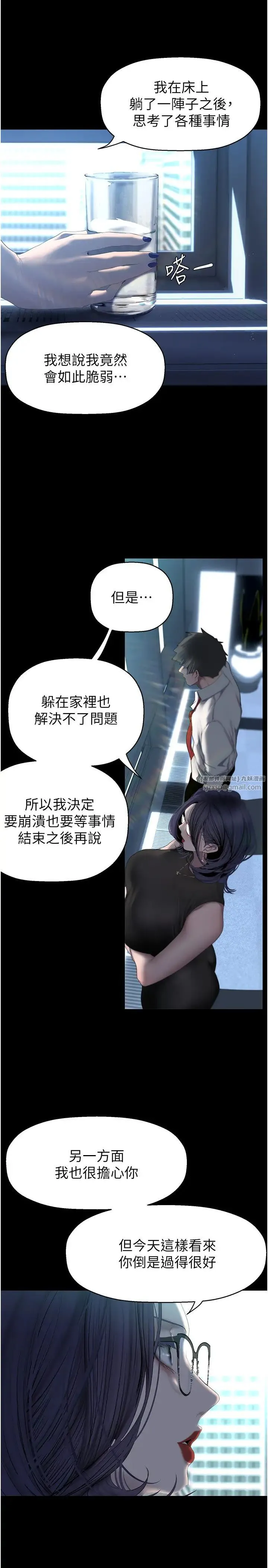 美丽新世界 第252話-貪慾的後果 第23页
