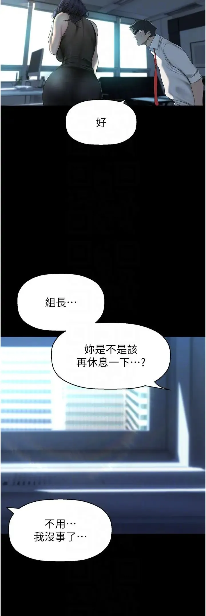 美丽新世界 第252話-貪慾的後果 第22页