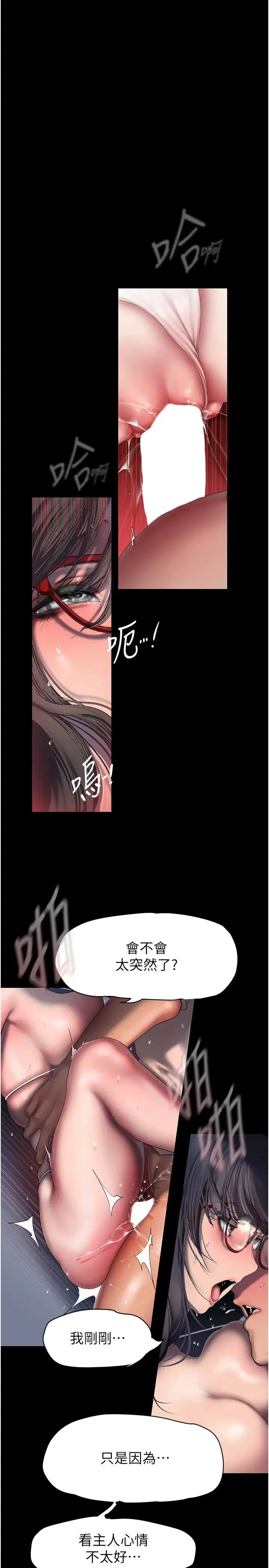美丽新世界 第252話-貪慾的後果 第7页