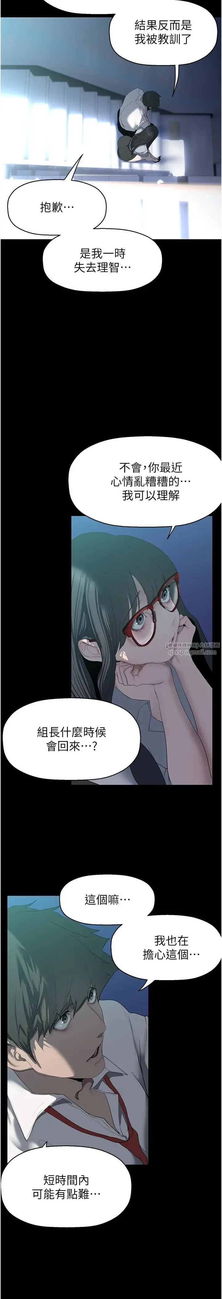 美丽新世界 第252話-貪慾的後果 第16页