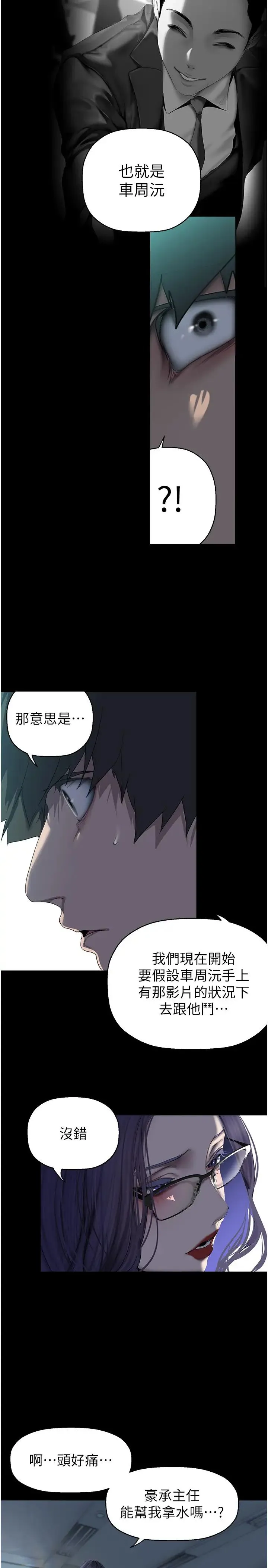 美丽新世界 第252話-貪慾的後果 第21页
