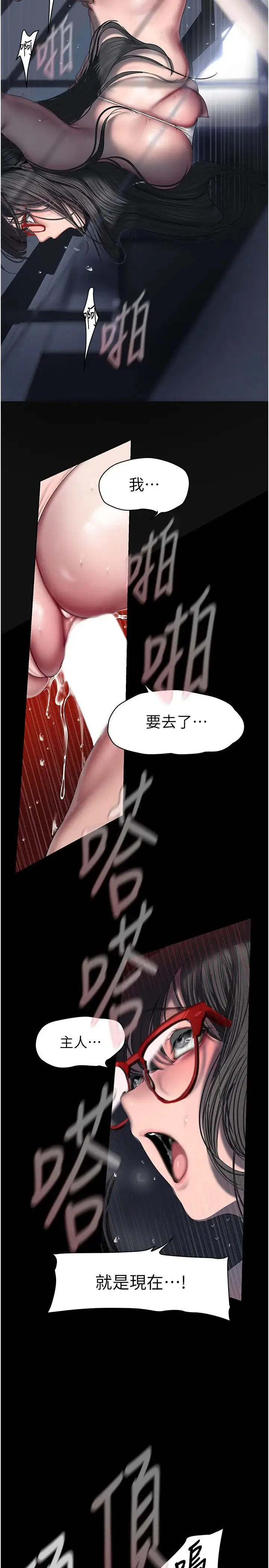 美丽新世界 第252話-貪慾的後果 第12页