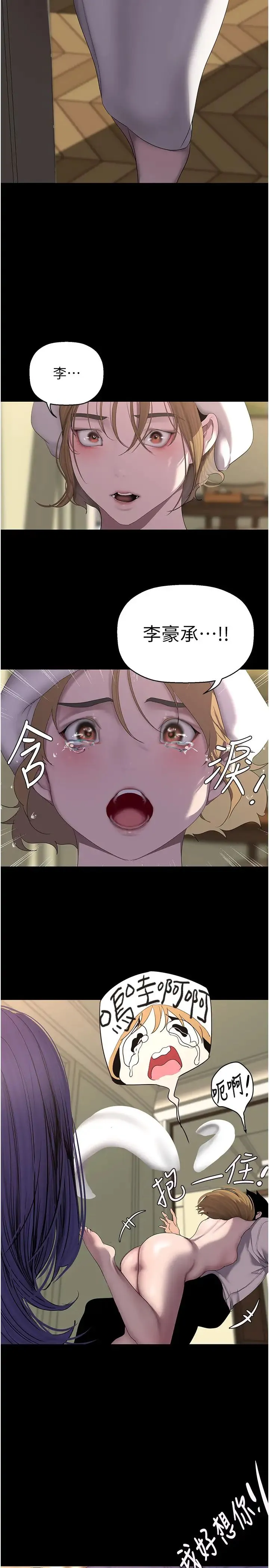 美丽新世界 第252話-貪慾的後果 第29页