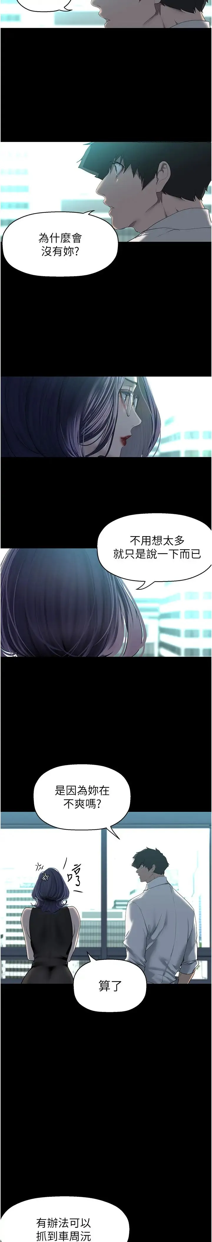 美丽新世界 第252話-貪慾的後果 第25页