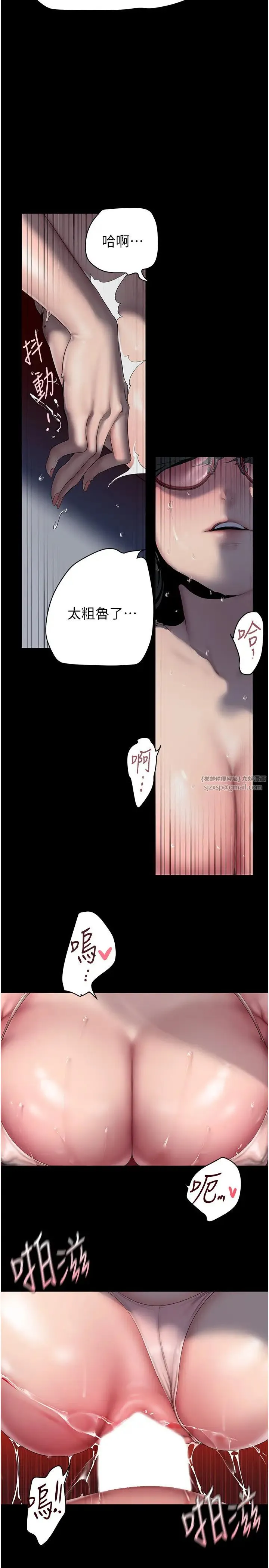 美丽新世界 第252話-貪慾的後果 第8页