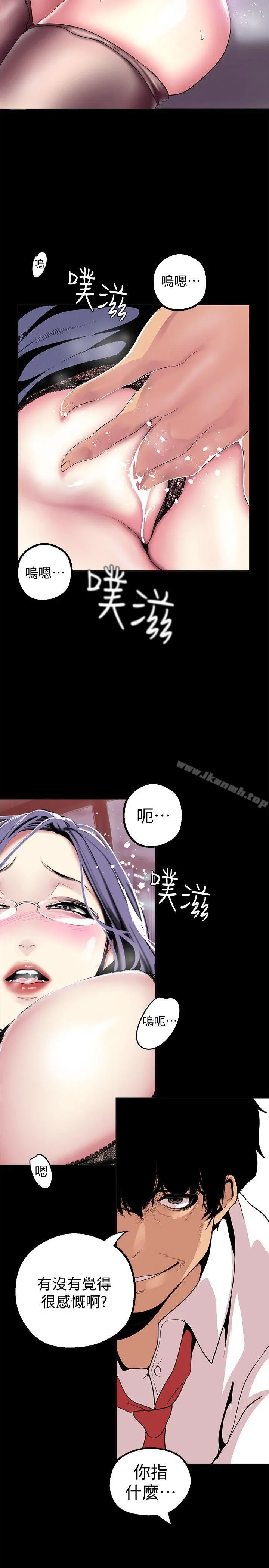美丽新世界 第18话-和豪承微妙的关係变化 第5页