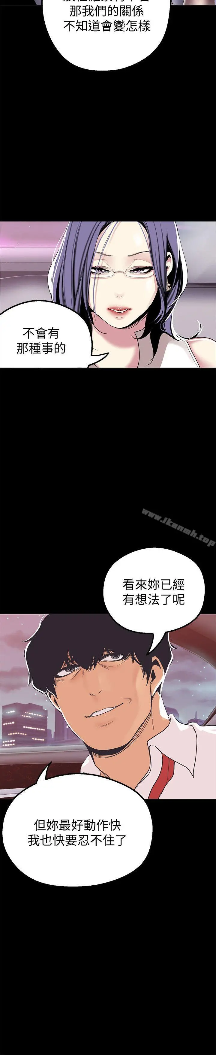 美丽新世界 第18话-和豪承微妙的关係变化 第28页