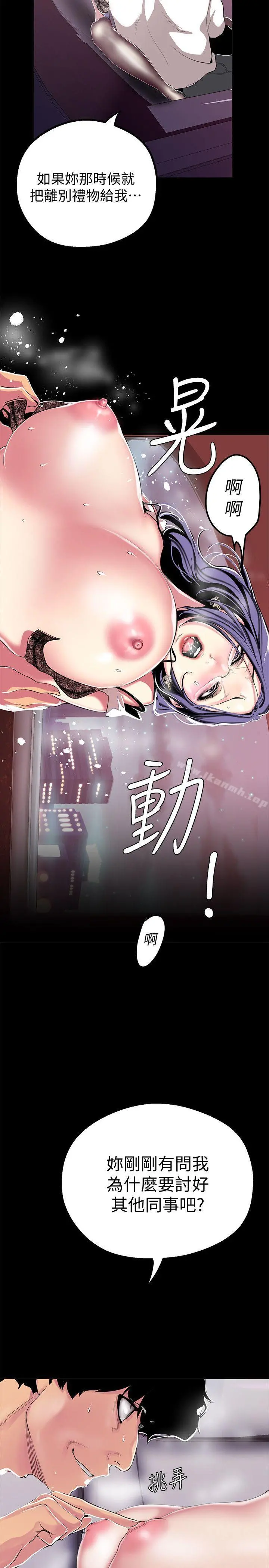 美丽新世界 第18话-和豪承微妙的关係变化 第8页