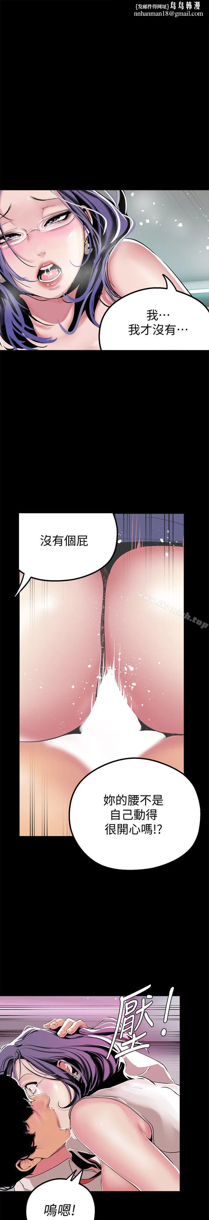 美丽新世界 第18话-和豪承微妙的关係变化 第20页