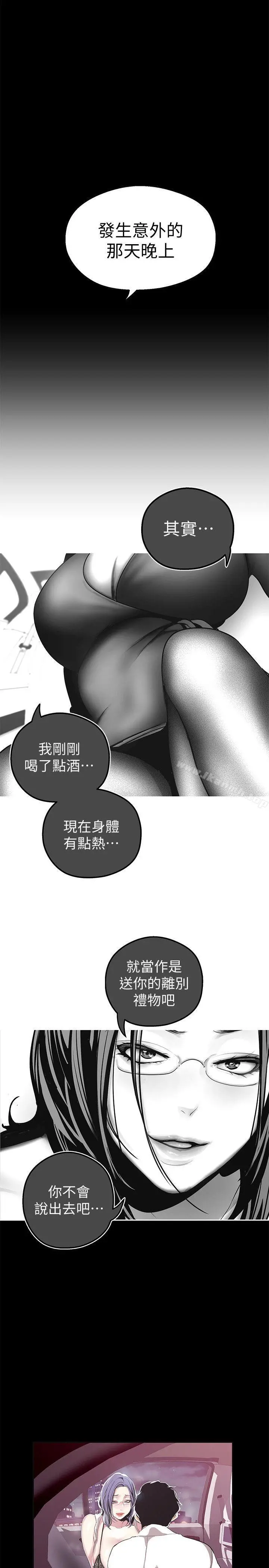 美丽新世界 第18话-和豪承微妙的关係变化 第7页