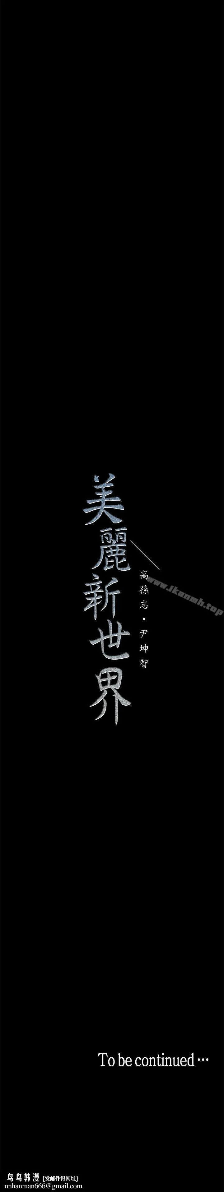 美丽新世界 第18话-和豪承微妙的关係变化 第38页
