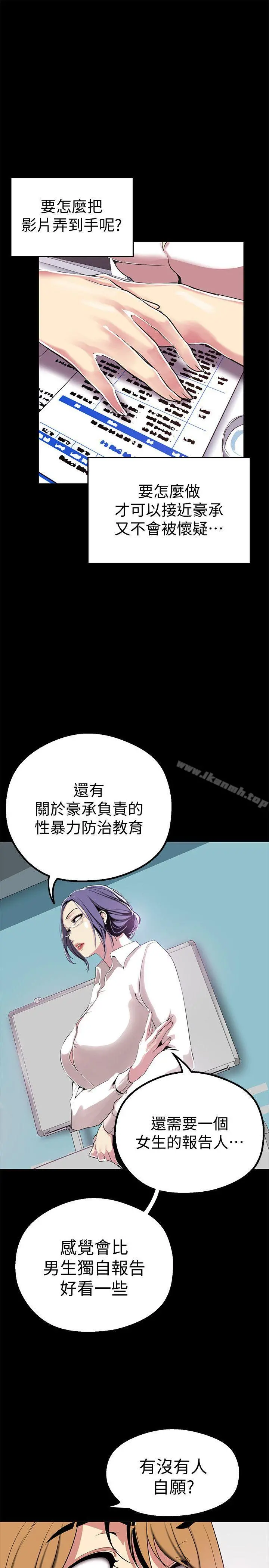 美丽新世界 第18话-和豪承微妙的关係变化 第35页