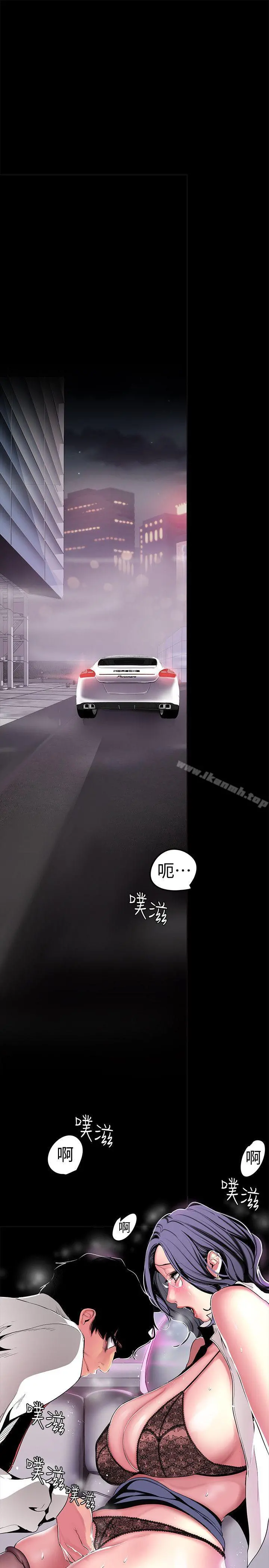 美丽新世界 第18话-和豪承微妙的关係变化 第4页