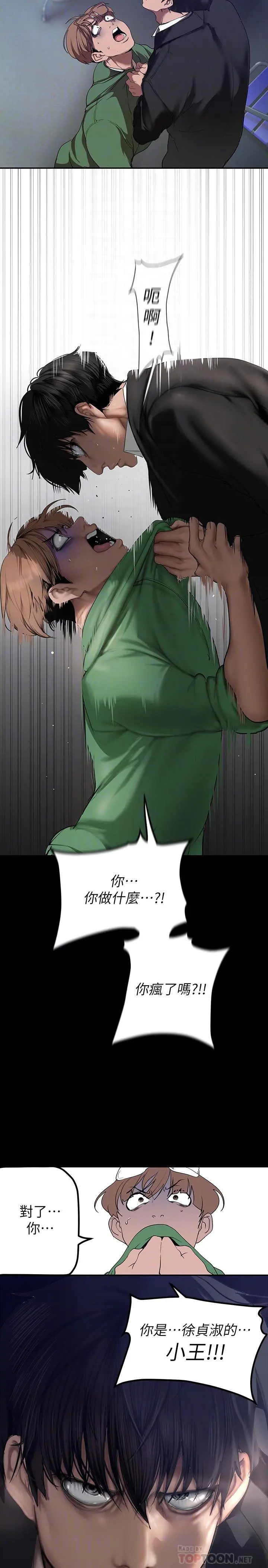 美丽新世界 第165话-抢来的东西最美味 第6页
