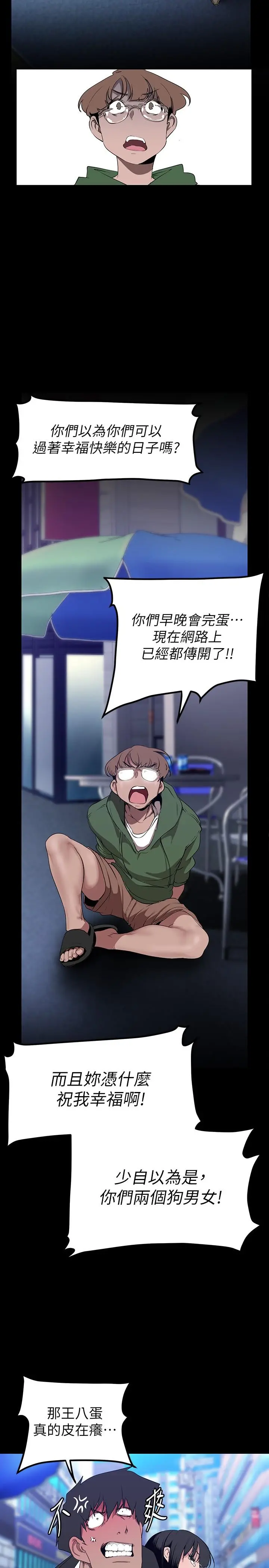 美丽新世界 第165话-抢来的东西最美味 第23页