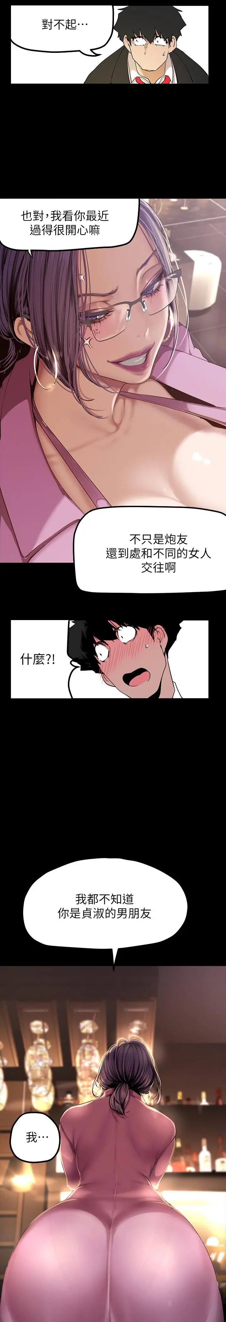 美丽新世界 第165话-抢来的东西最美味 第30页