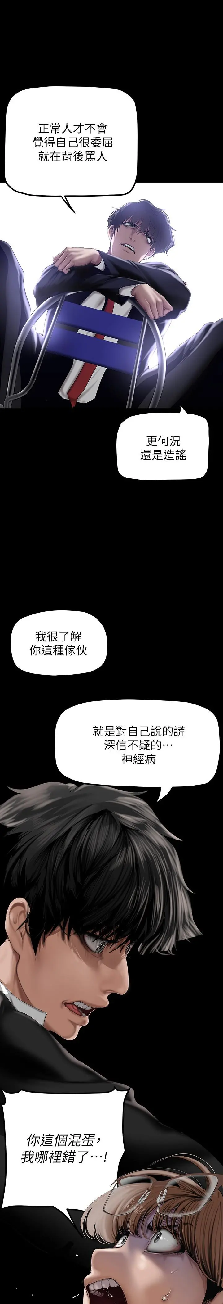 美丽新世界 第165话-抢来的东西最美味 第17页