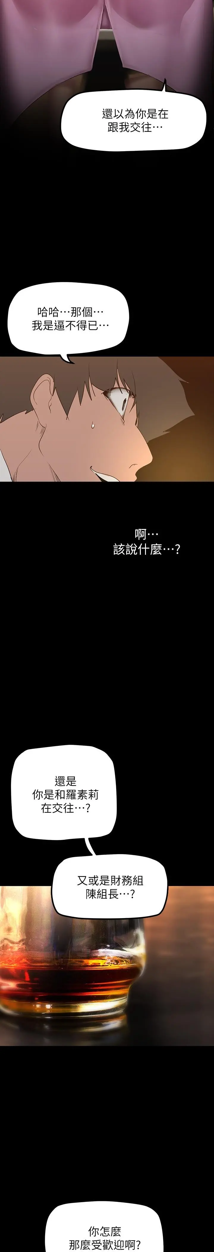 美丽新世界 第165话-抢来的东西最美味 第31页
