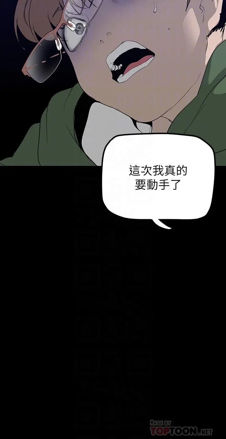 美丽新世界 第165话-抢来的东西最美味 第8页