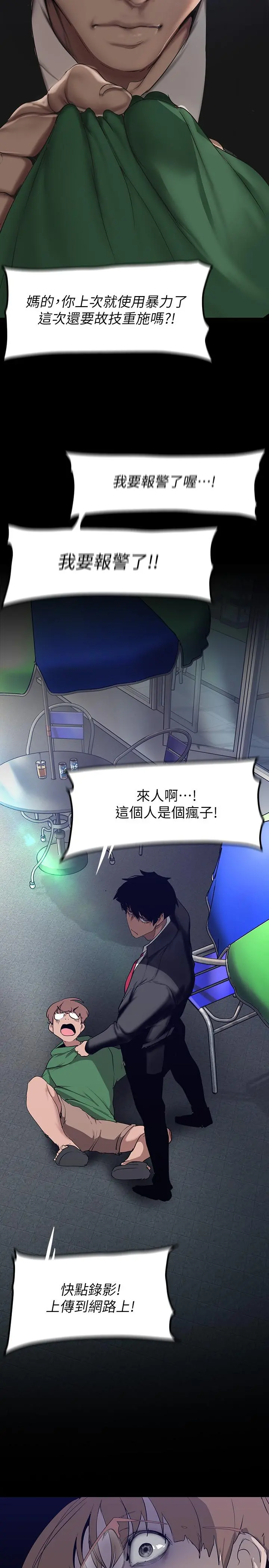 美丽新世界 第165话-抢来的东西最美味 第7页