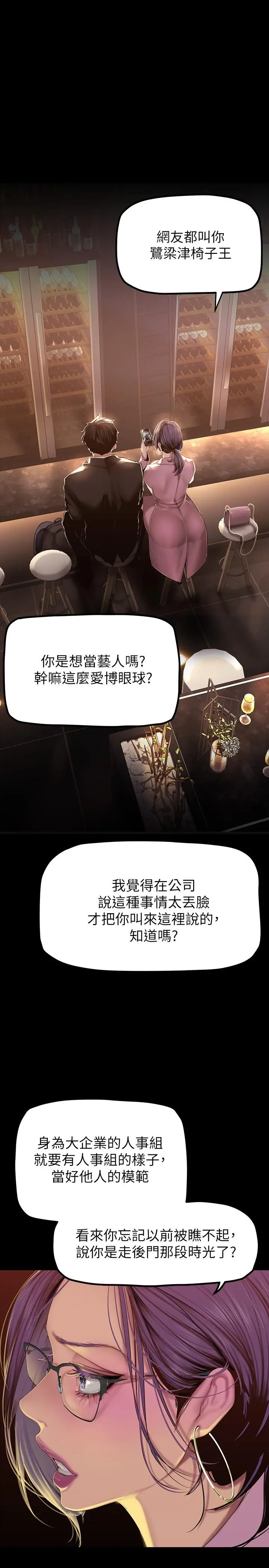 美丽新世界 第165话-抢来的东西最美味 第29页