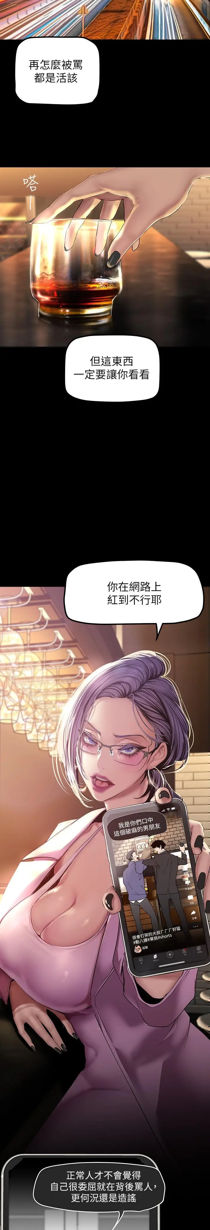 美丽新世界 第165话-抢来的东西最美味 第27页