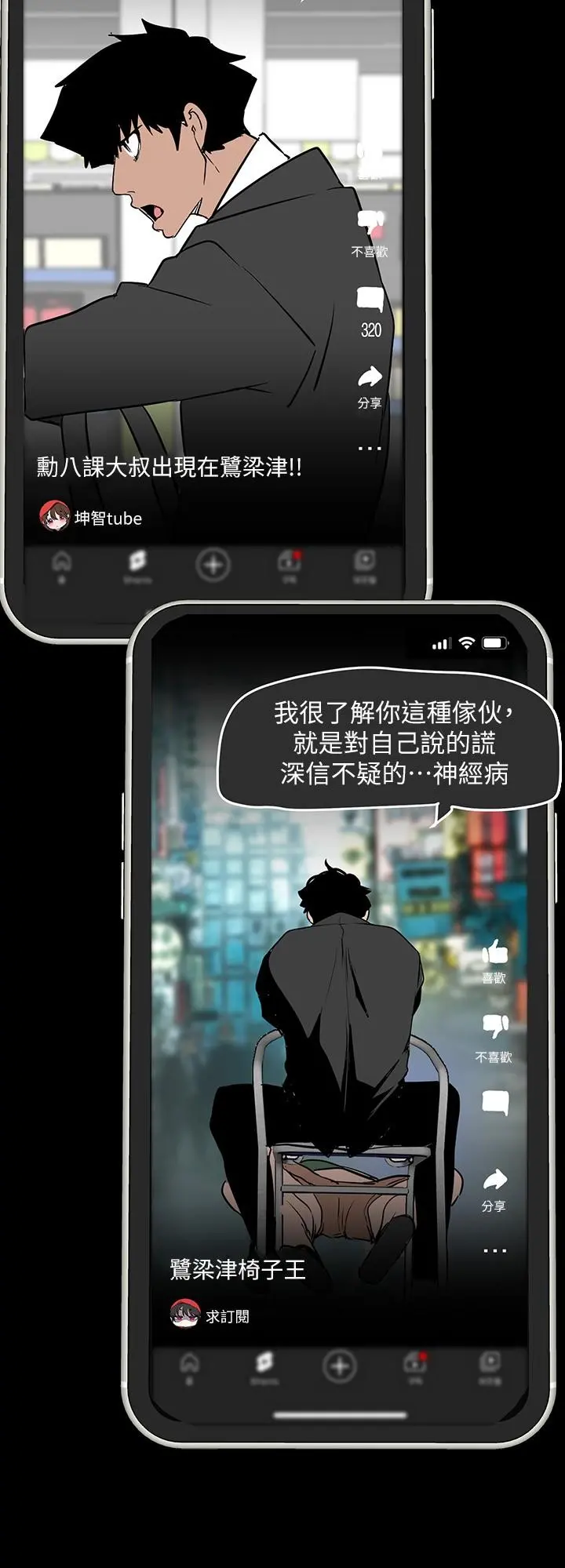 美丽新世界 第165话-抢来的东西最美味 第28页