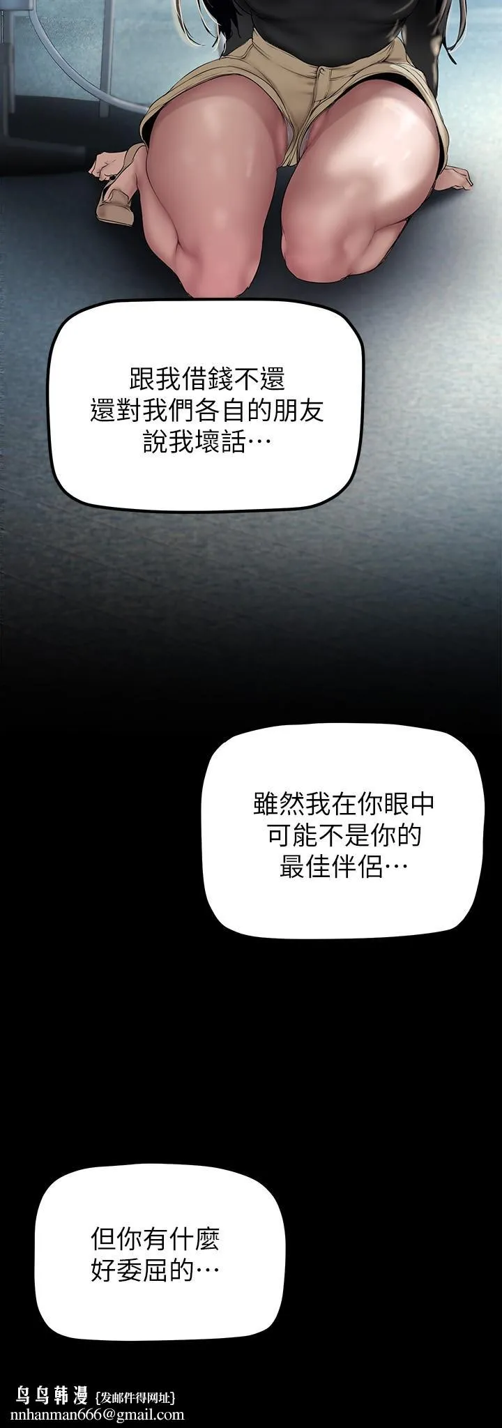 美丽新世界 第165话-抢来的东西最美味 第20页